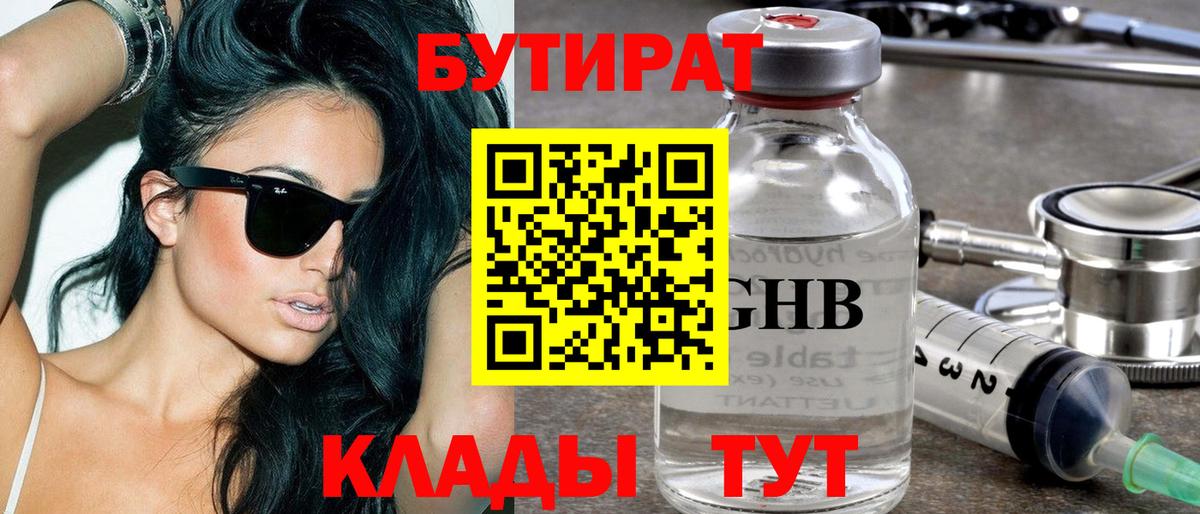 БУТИРАТ BDO  Вход с VPN  БУТИРАТ  Киреевск 