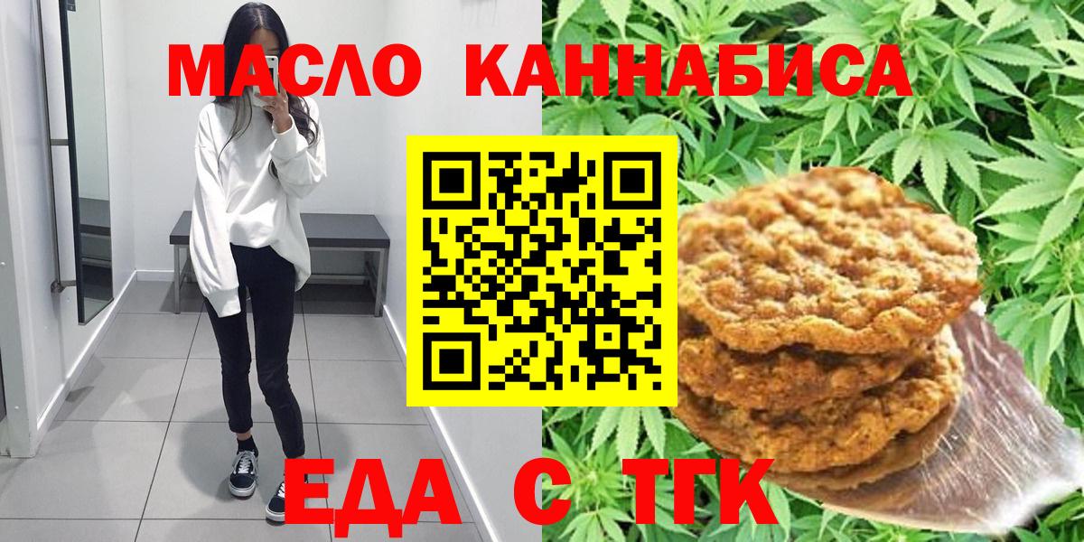 Еда ТГК марихуана Киреевск