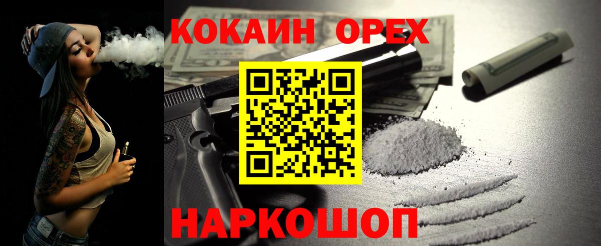 Cocaine Колумбийский  Кокаин  Киреевск  Вход с VPN 