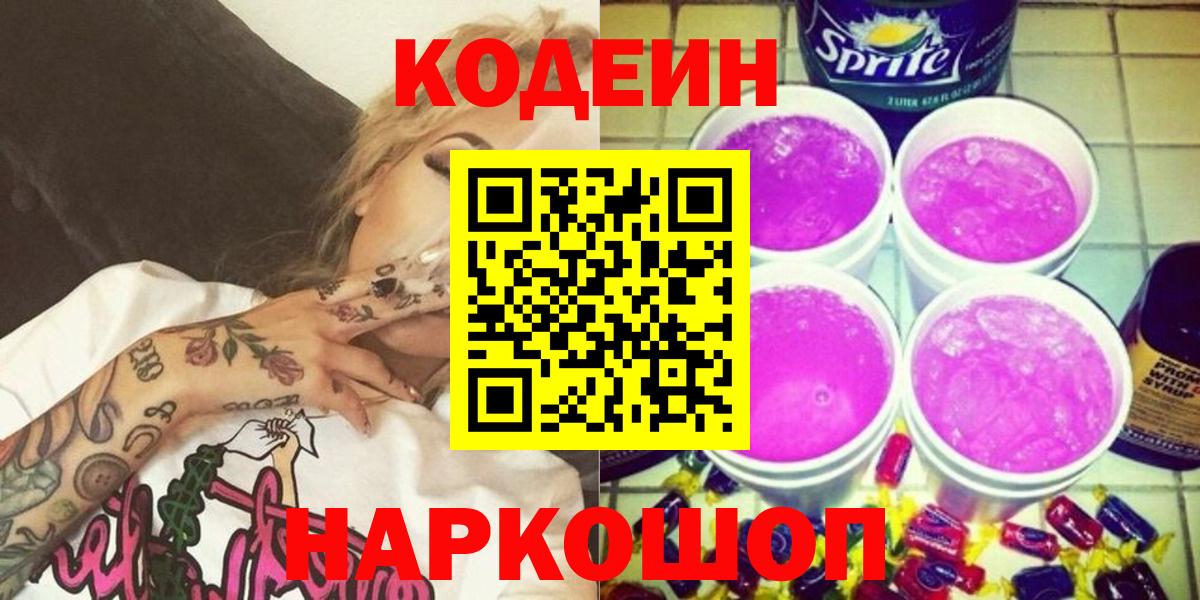Кодеин напиток Lean (лин) Киреевск