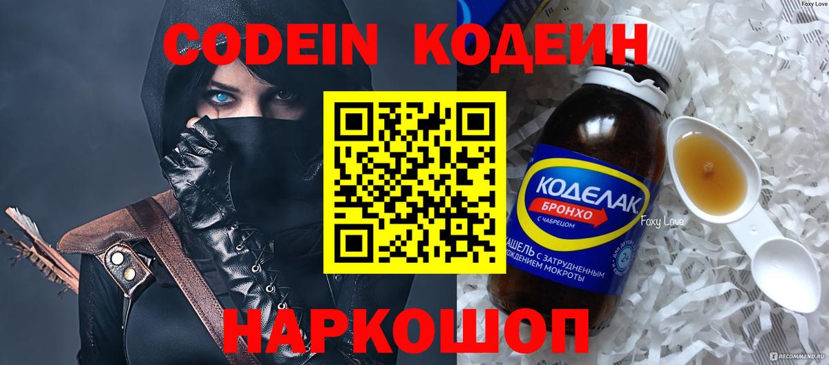 Кодеин напиток Lean (лин)  Кодеин Purple Drank  Киреевск  Вход с VPN 