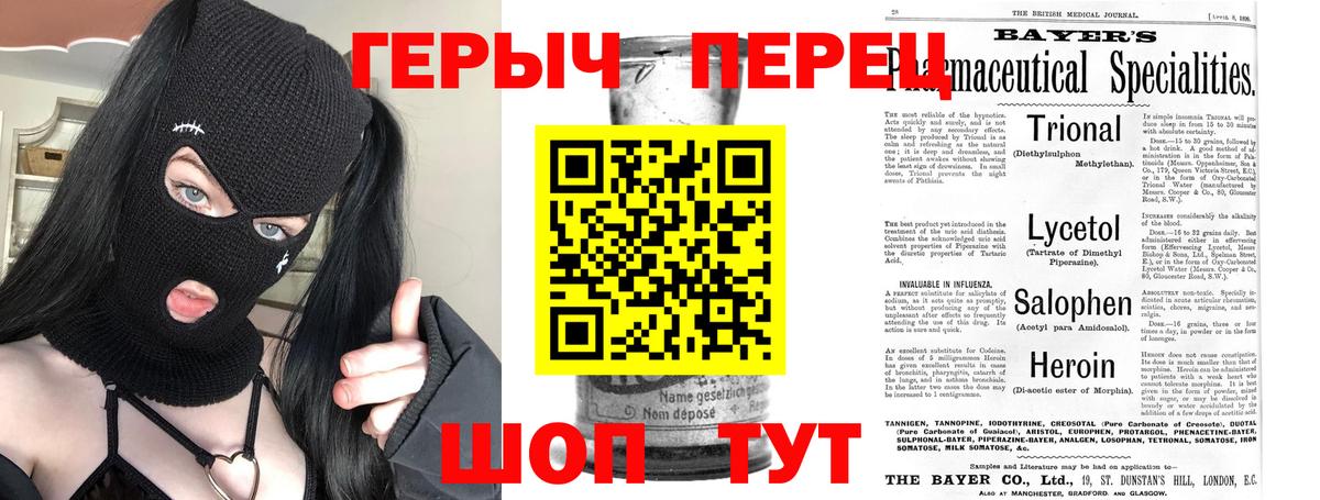 Героин герыч Киреевск
