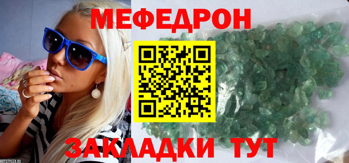 Киреевск  Меф кристаллы  Мефедрон  Вход с VPN 