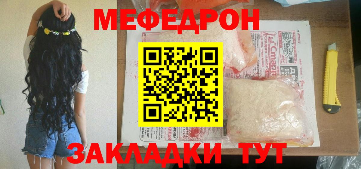 Меф мяу мяу мука Киреевск