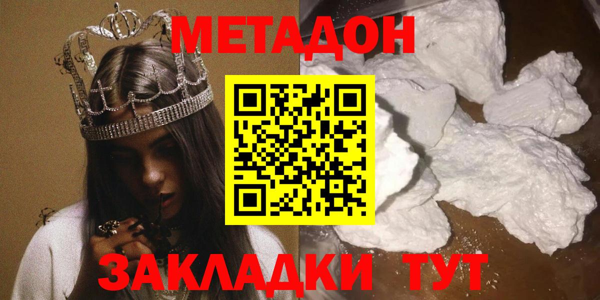 Киреевск  МЕТАДОН мёд  Метадон белоснежный  Вход с VPN 