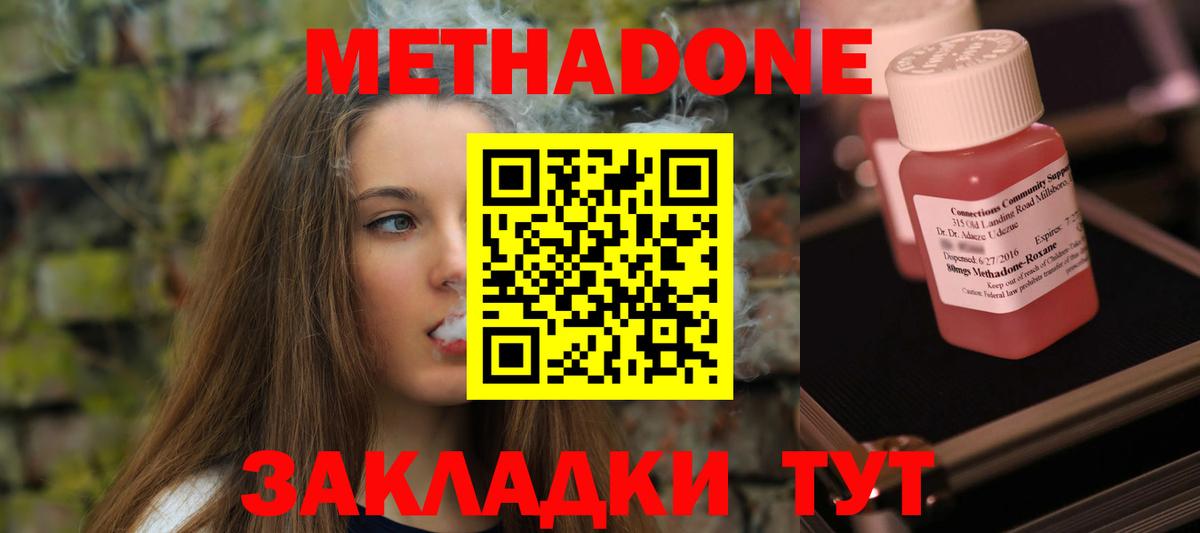 МЕТАДОН кристалл Киреевск
