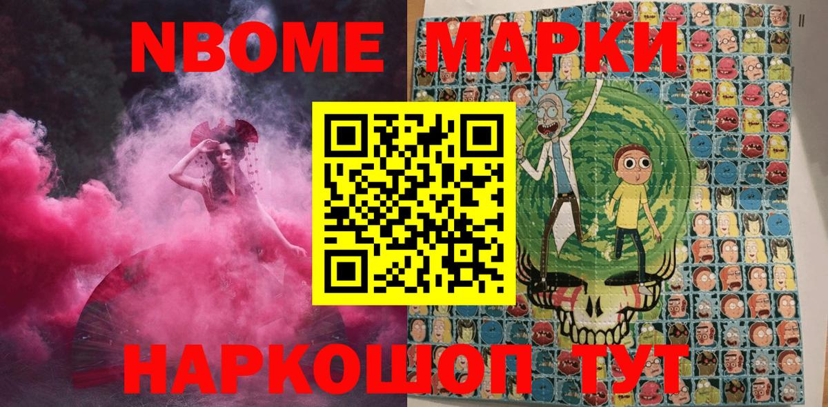 Марки NBOMe 1500мкг Киреевск